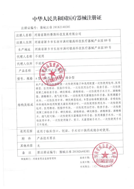 SKSS 延续 无菌换药包 22.6.23