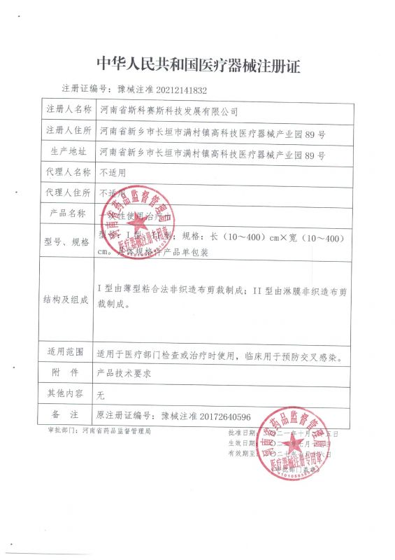 治疗巾