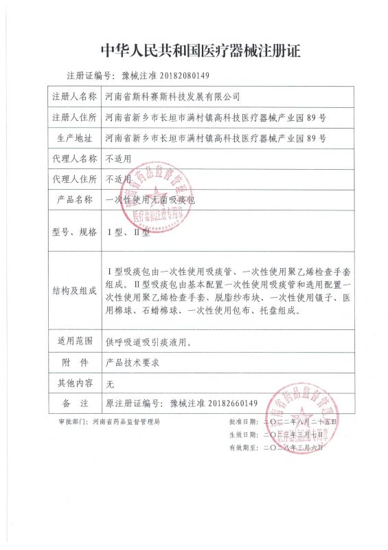 一次性使用无菌吸痰包 延续22.8.25