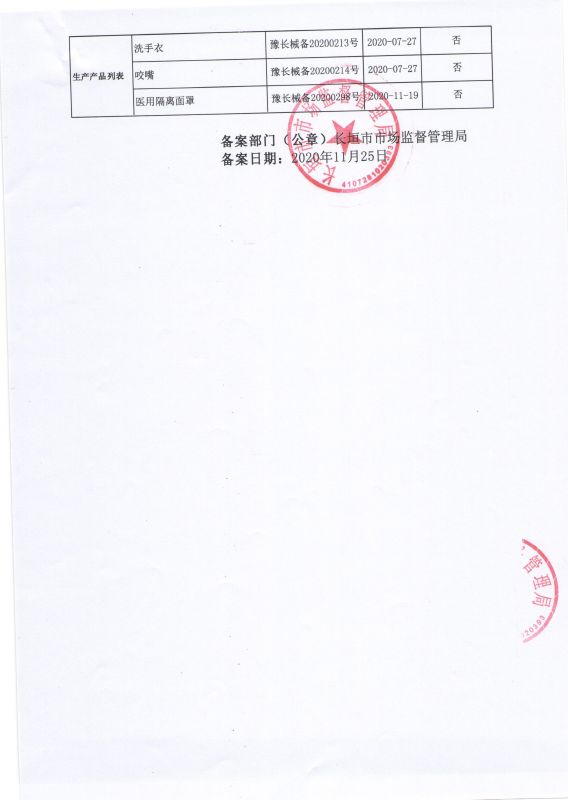一类备案表