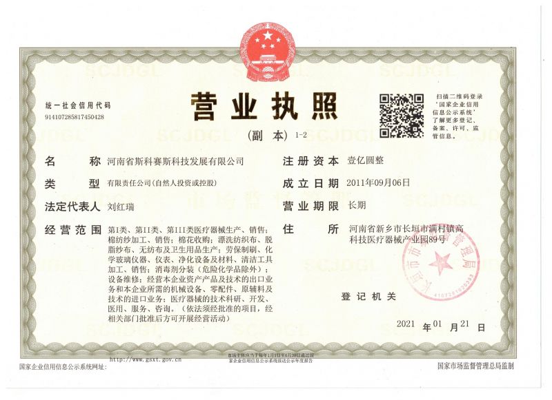 营业执照